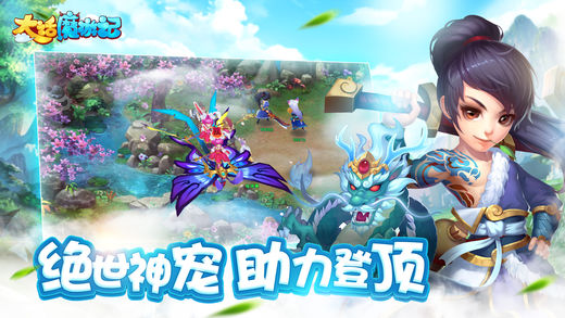 大话魔游记截图