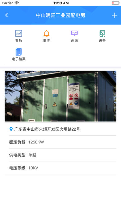 明阳电管家截图