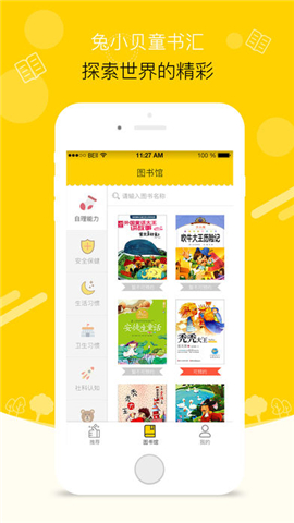 兔小贝童书汇截图