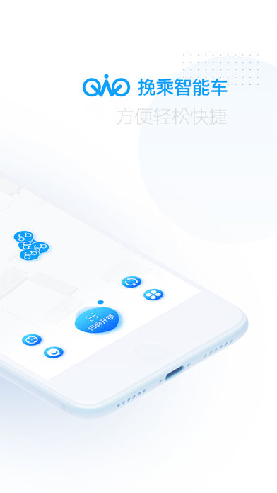 挽乘智能车截图