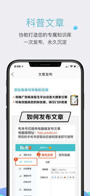 有来医生截图