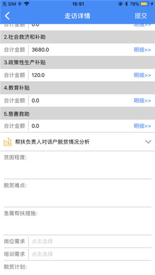 镇江市阳光扶贫截图