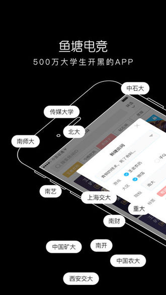 鱼塘电竞截图