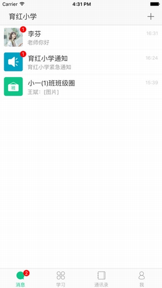 东莞微课掌上通截图