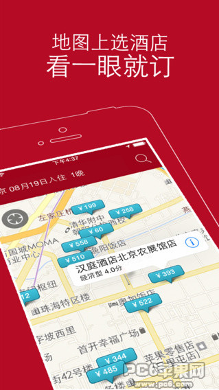 去哪儿酒店截图