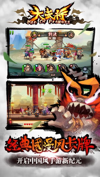 大武将截图