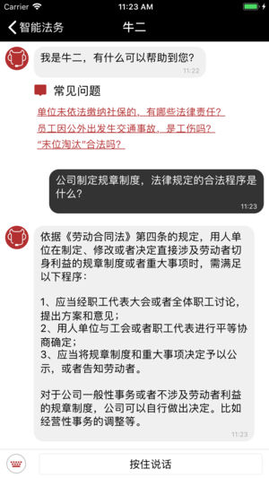 智能法务截图