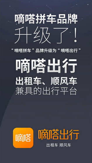 嘀嗒出行截图