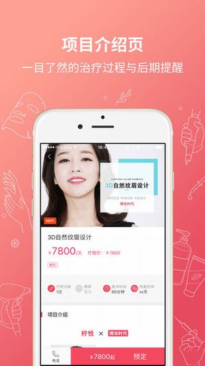 柠悦轻医美截图
