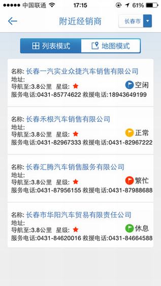 一汽大众服务截图