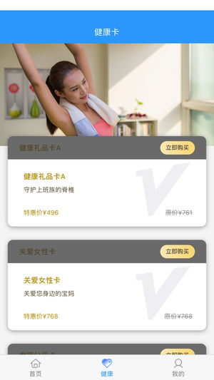 海阳健康截图