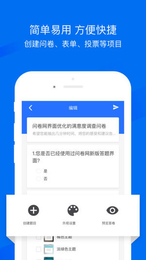 问卷网截图