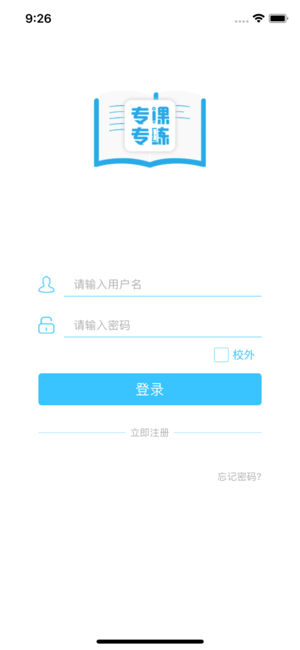 专课专练教师端截图