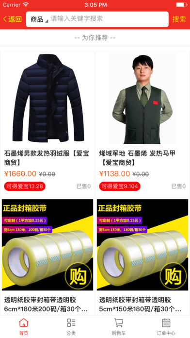 爱宝分享商城截图