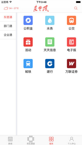 东楚风S截图