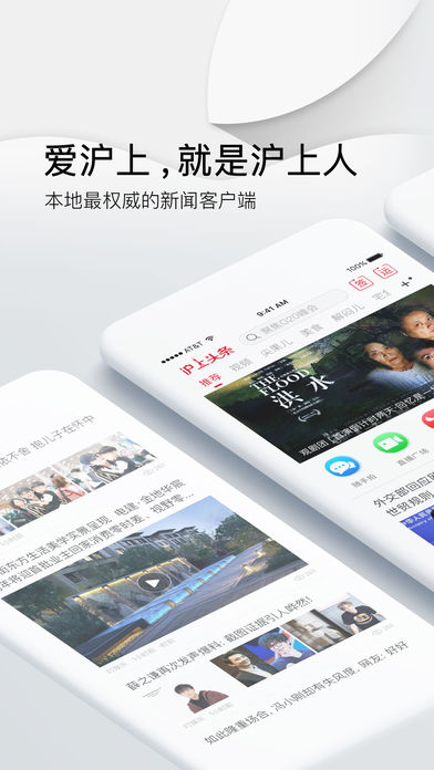 沪上头条截图