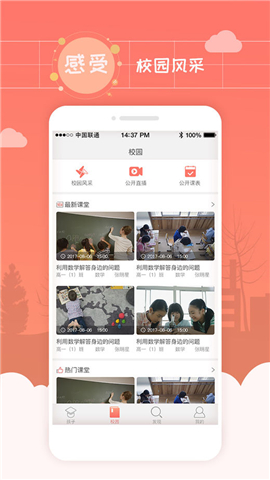 家长公开课截图