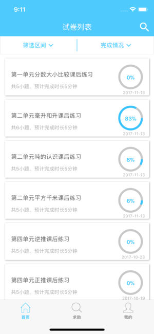 专课专练教师端截图