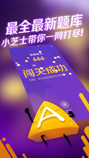 备战芝士截图