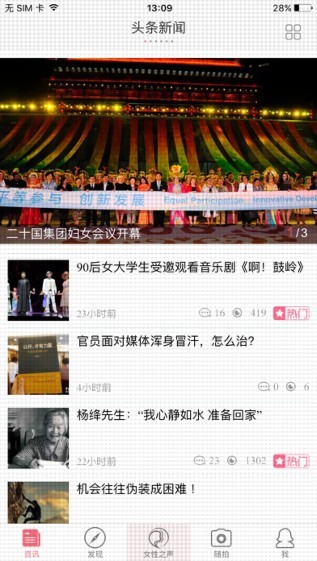女性之声截图