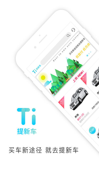 提新车截图
