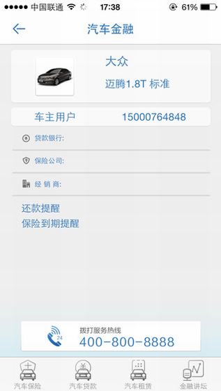 一汽大众服务截图