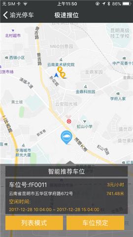 渝光停车截图
