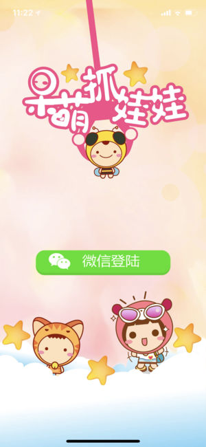 呆萌抓娃娃截图