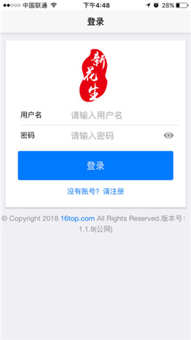新花生学生端截图