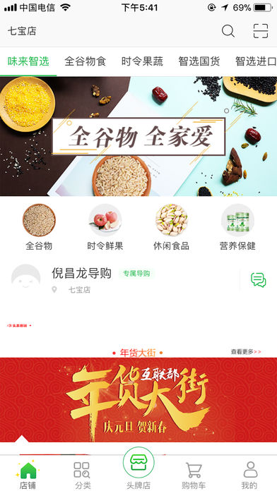味来智选截图