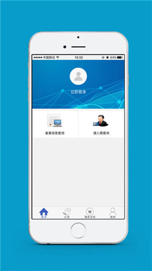 备案助手截图
