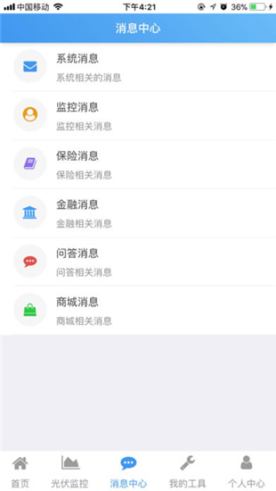 光伏搜搜截图