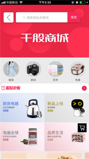 干股商城iOS截图