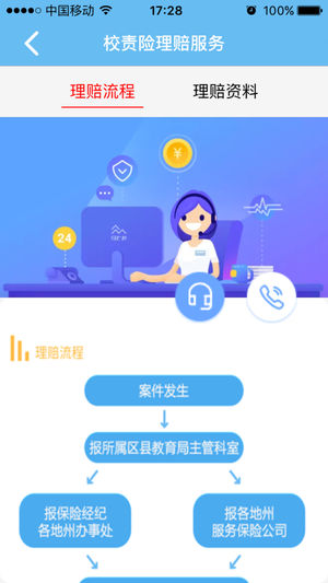 华育校险通截图