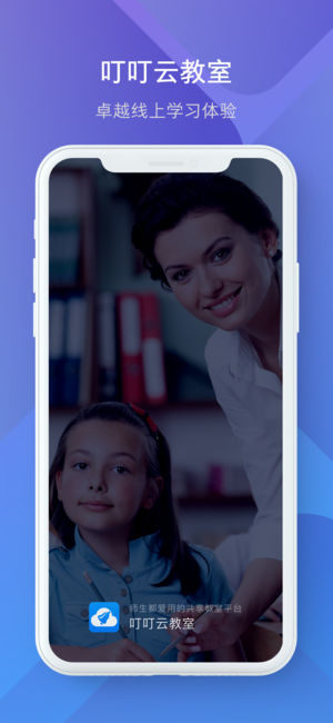 叮叮云教室截图