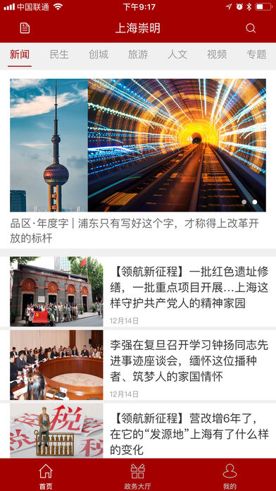上海崇明截图