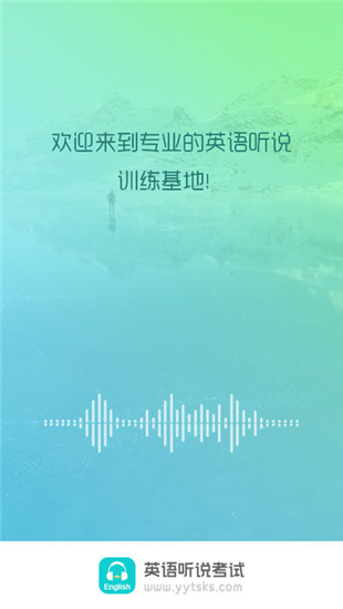 慧听说手机版截图