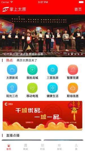 掌上太原截图