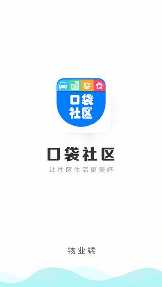 口袋智慧管家截图