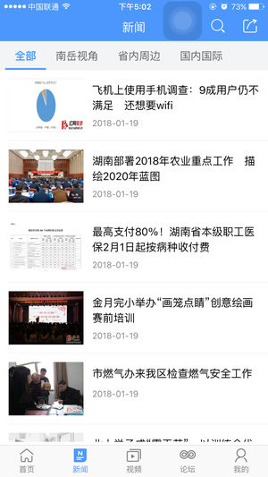 天下南岳截图