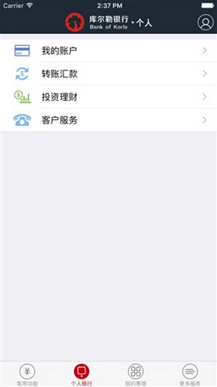 库尔勒银行iOS截图
