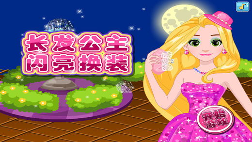 小美女公主闪亮换装截图