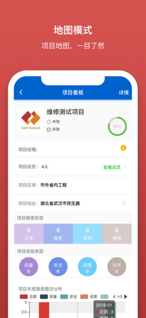筑建通截图