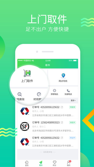 寄递纵横截图