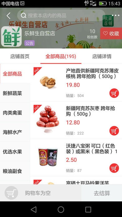 乐鲜生生鲜配送截图