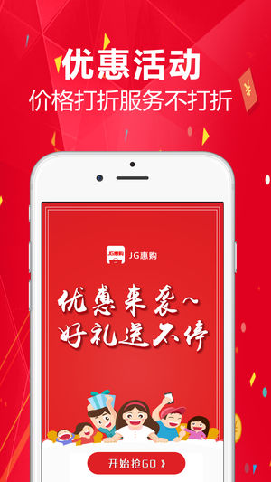 JG惠购截图