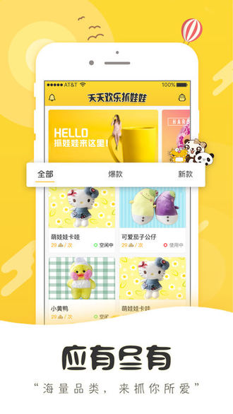 天天欢乐抓娃娃截图
