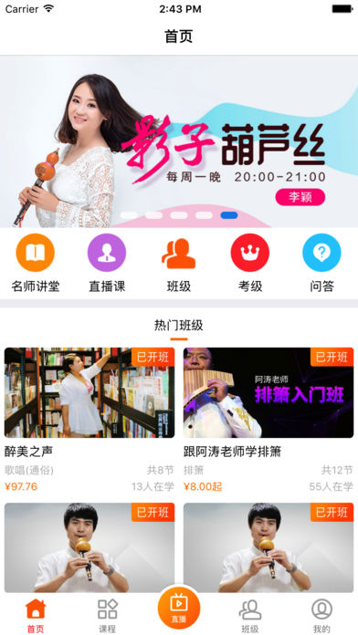 乐问艺术学员端截图