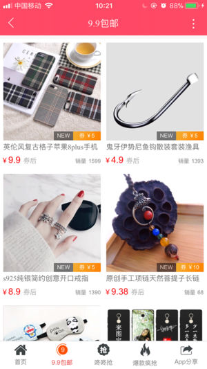 淘实惠网购截图