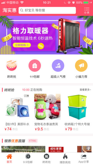 淘实惠网购截图